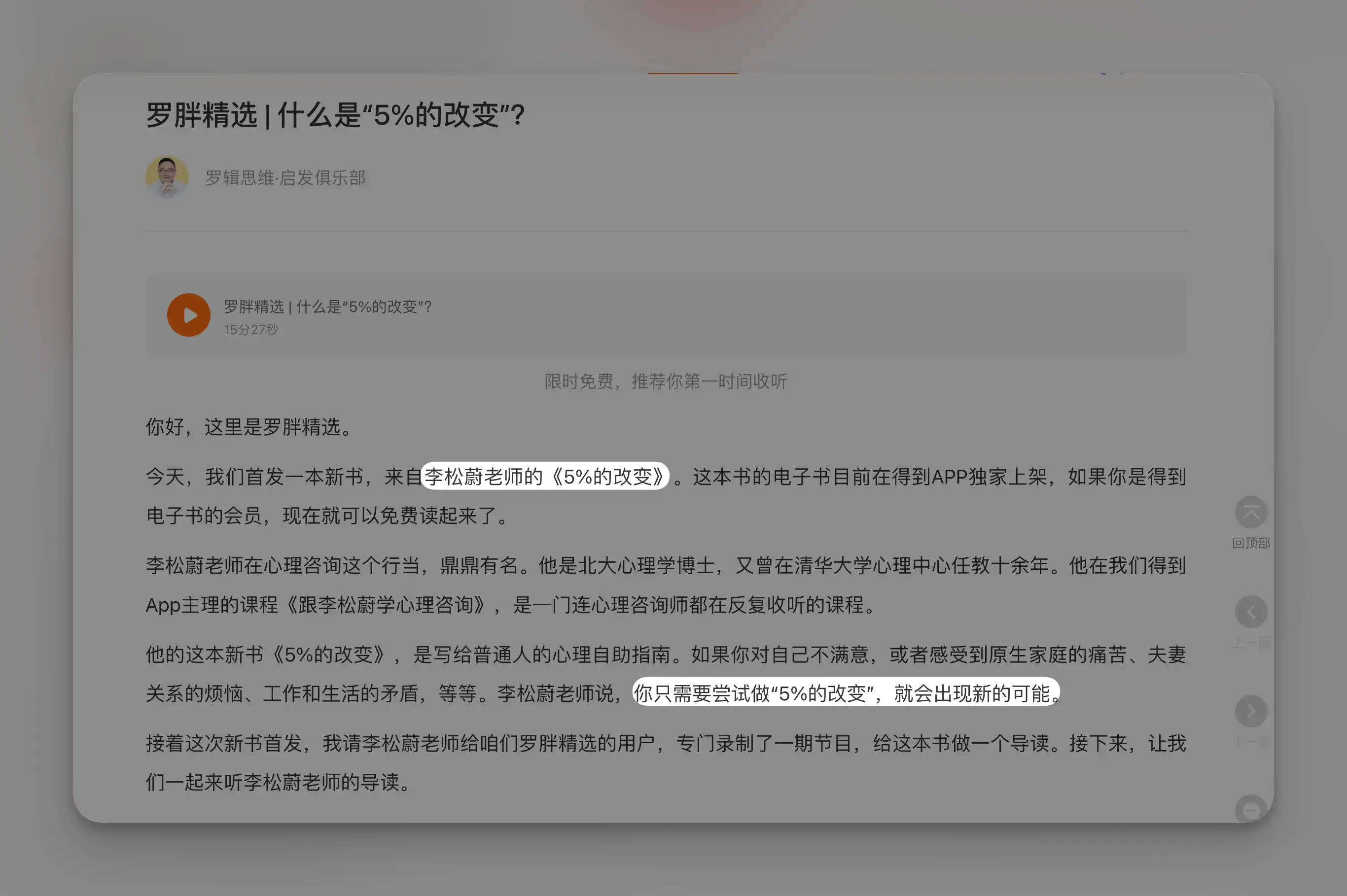 專注 5% 改變：主動提問、持續 進步、輸出復盤