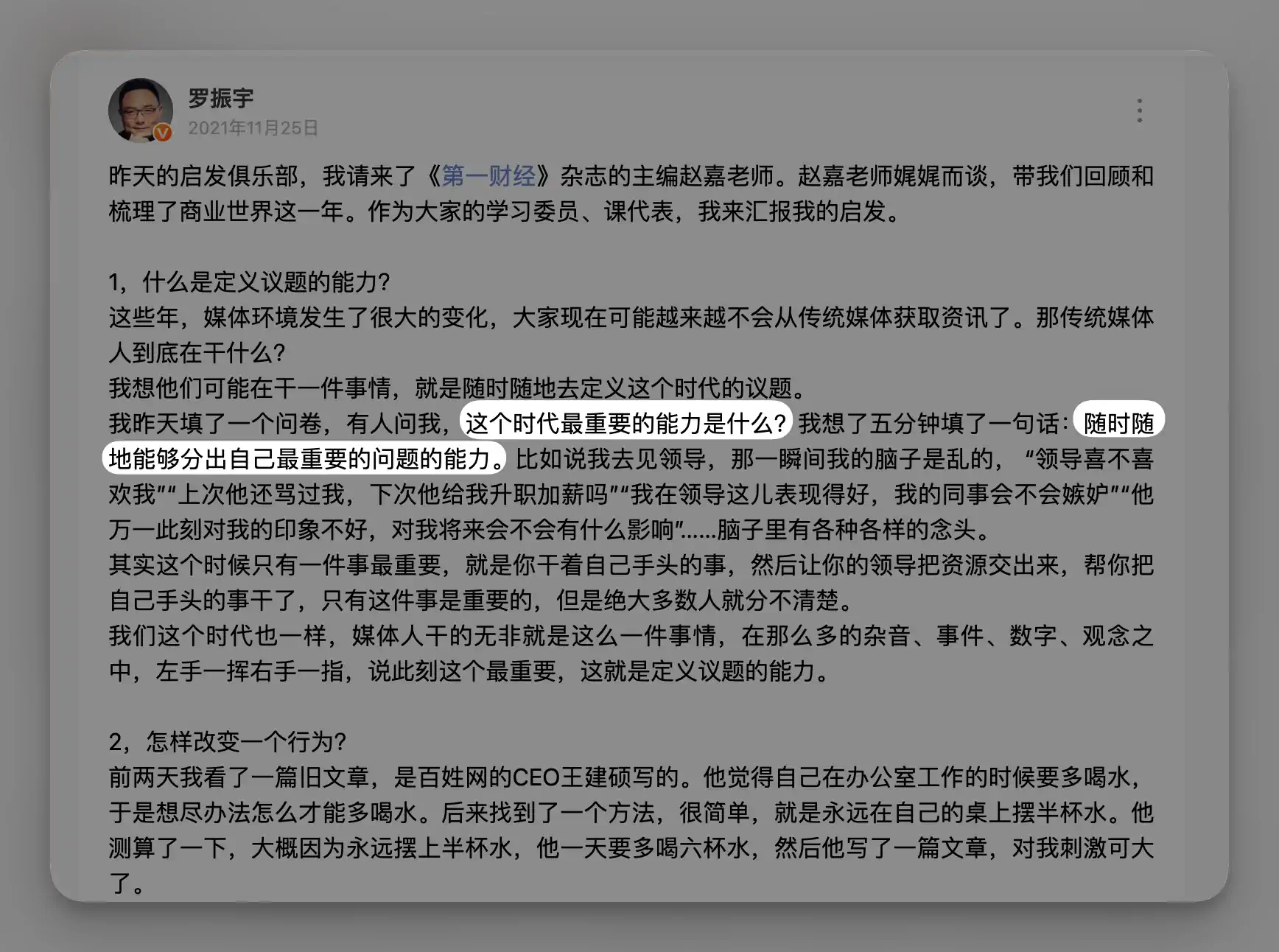 專注 5% 改變：主動提問、持續 進步、輸出復盤