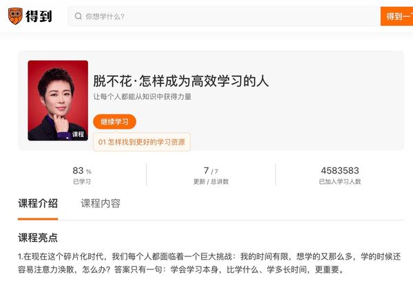 得到課程 | 學習陷阱、快速迭代、增長思維